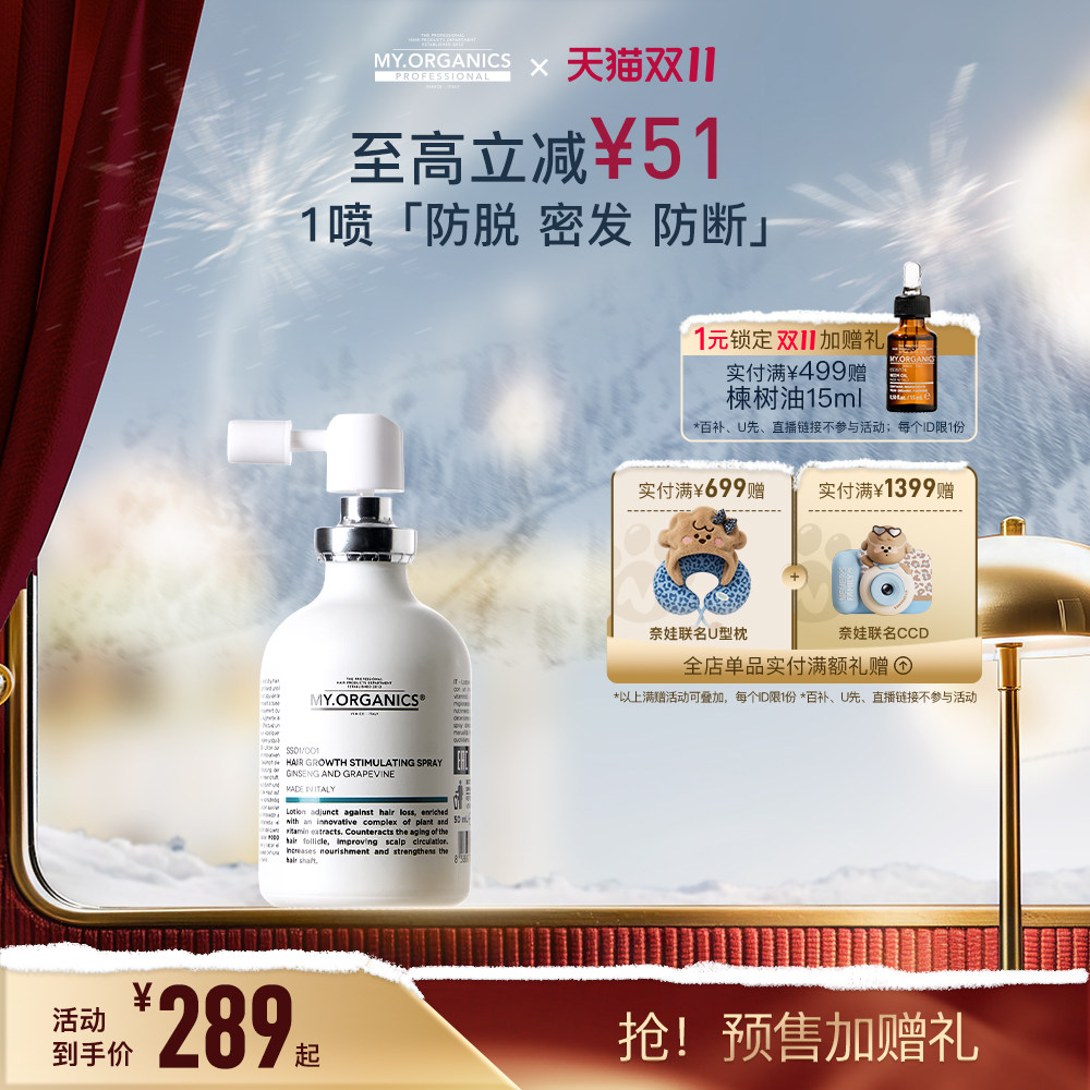 【抢先加购】myorganics有机活力喷雾防脱发际线喷雾头皮护理精华