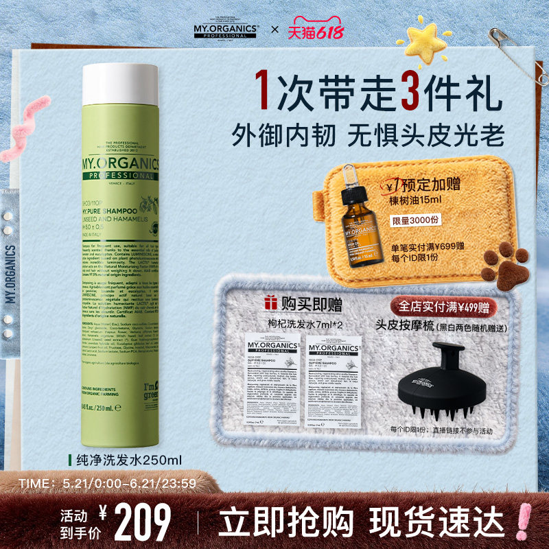 【618抢现货】myorganics有机纯净洗发水温和洁净水润修护舒缓