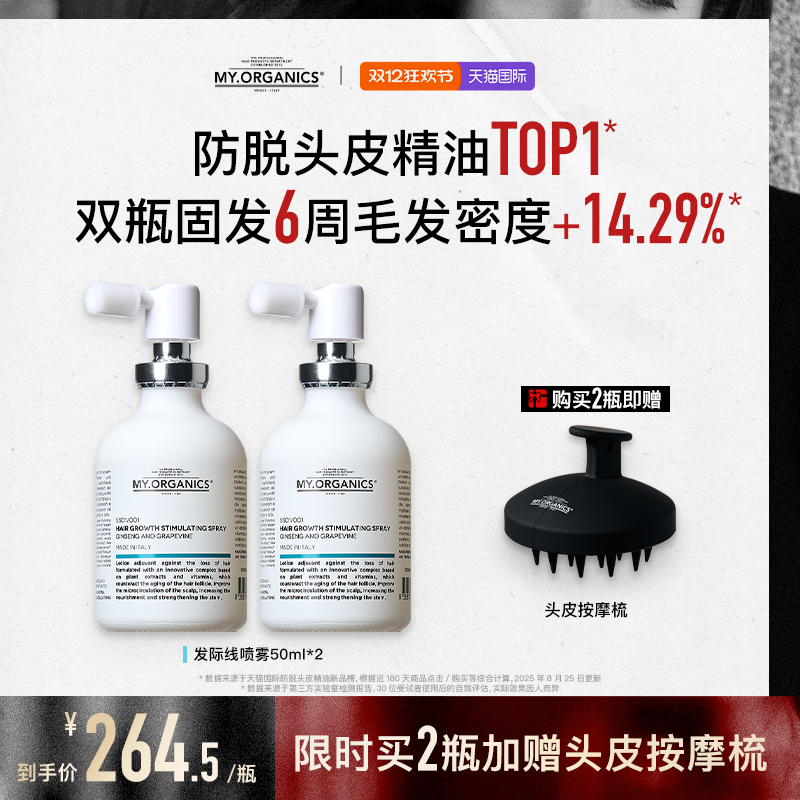 myorganics活力密发喷雾