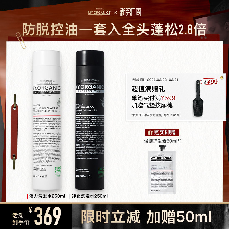 myorganics有机活力防脱净化洗发水修护头皮净澈控油蓬松发根稳固