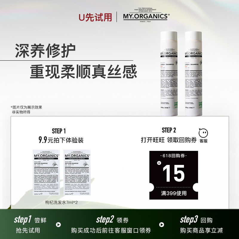 【U先试用】myorganics枸杞洗发水7ml*2改善毛躁分叉发丝强韧柔顺