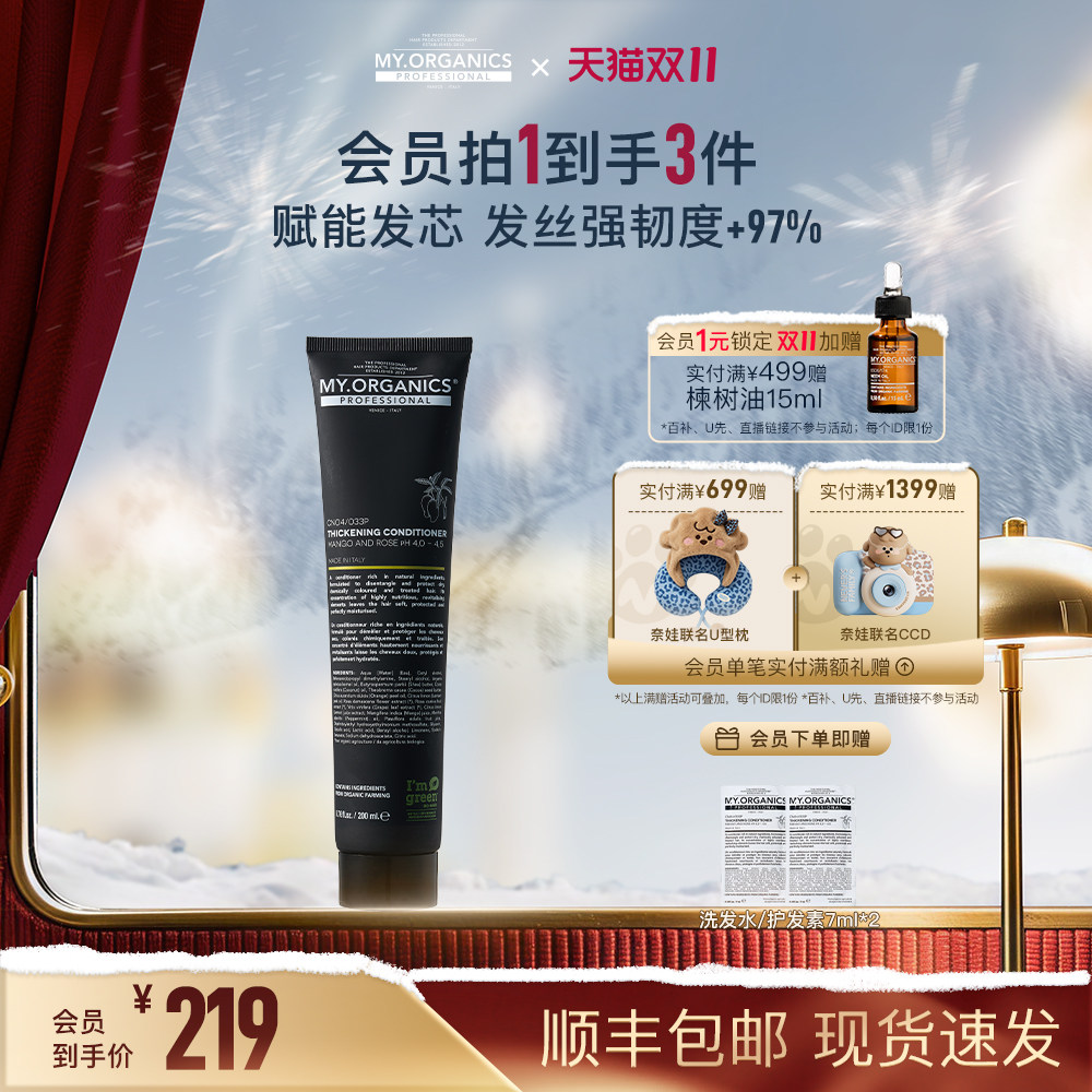 myorganics有机丰盈护发素角蛋白蓬松滋养发芯柔顺修护强韧发丝