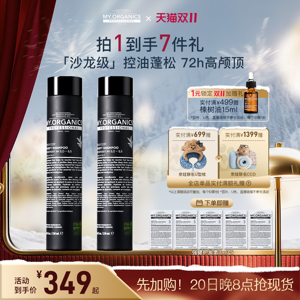 myorganics有机净化洗发水500ml控油蓬松头皮止痒滋养强韧发根