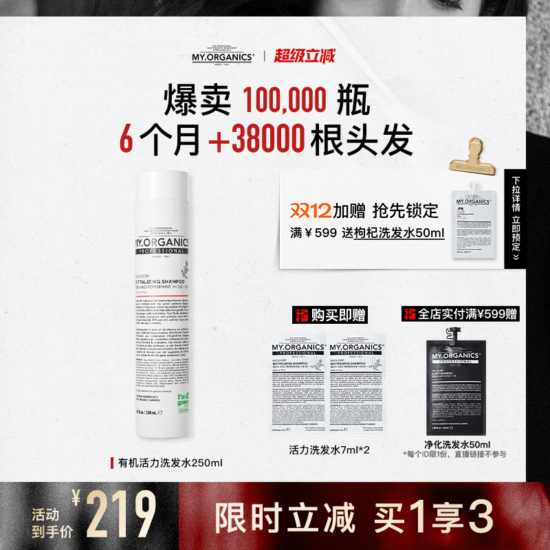 myorganics有机防脱活力洗发水苦楝树油稳固发根强韧滋养修护头皮