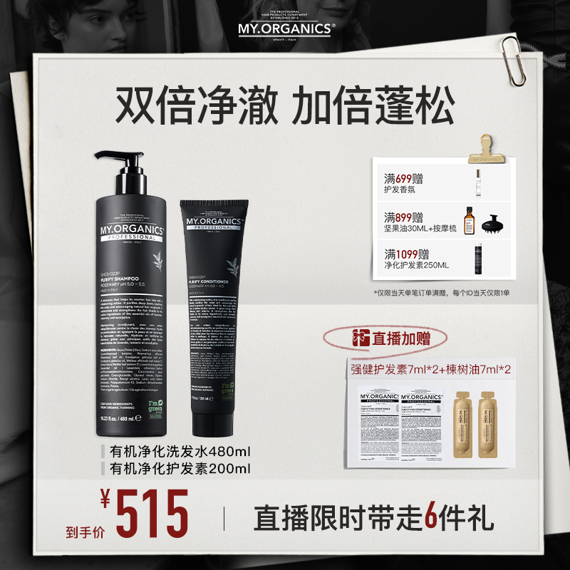 【店播专享】myorganics有机净化洗发水480ml护发素200ml套组
