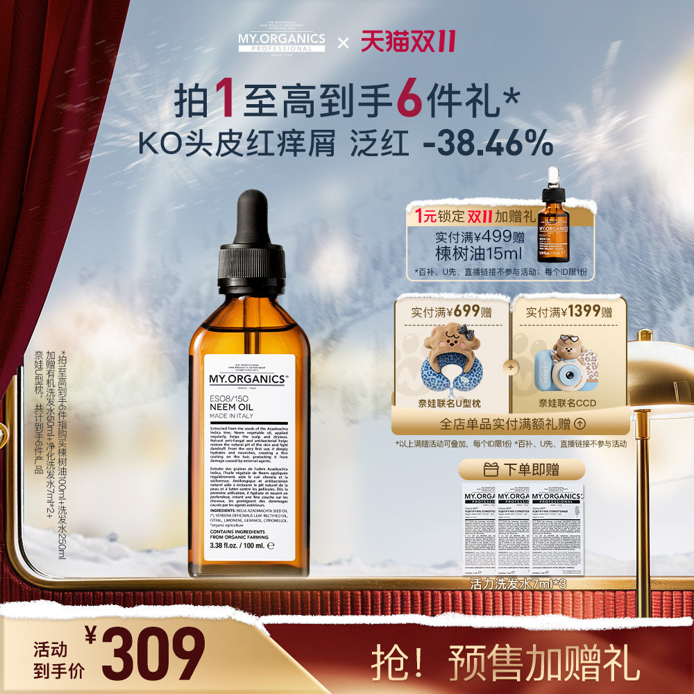 【抢先加购】myorganics苦楝子油头皮精华液止痒保湿头皮预洗油