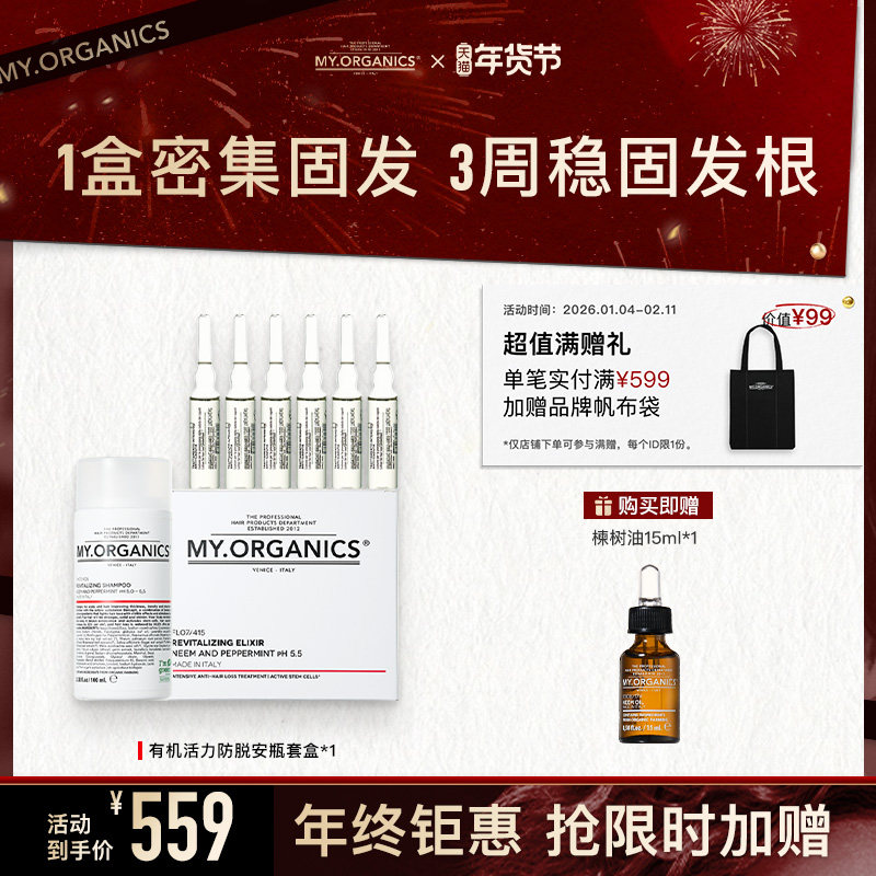 myorganics有机防脱活力安瓶固发密发丰盈发根抗氧修护滋养头皮