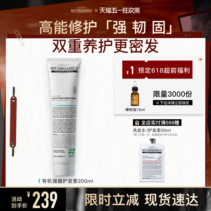 myorganics有机强健护发素柔顺亮泽保湿滋养强韧发丝顺滑改善毛糙