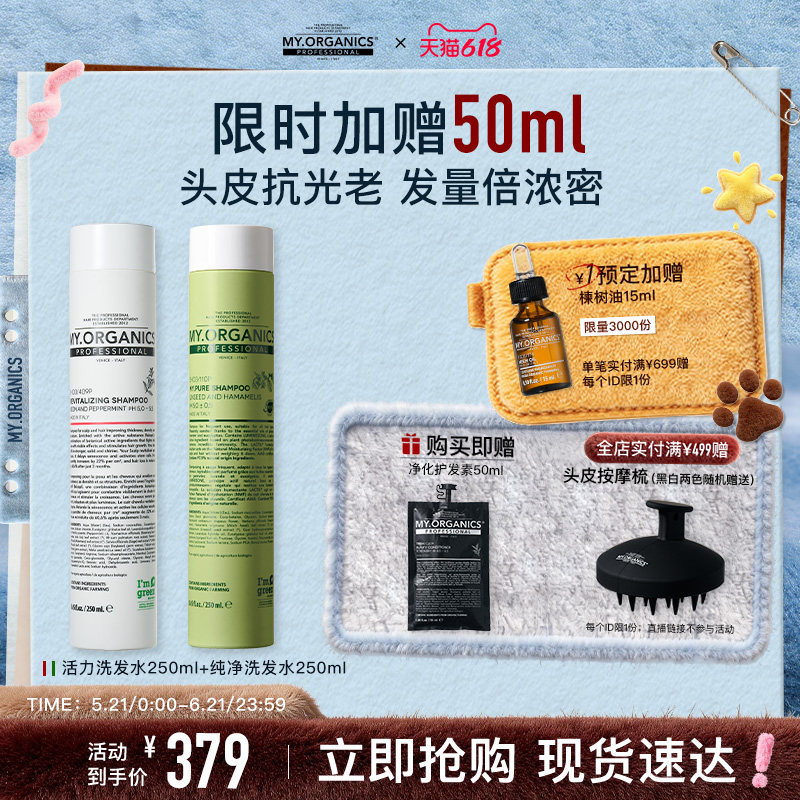 myorganics有机防脱活力纯净洗发水固发滋养头皮抗老修护强韧发丝
