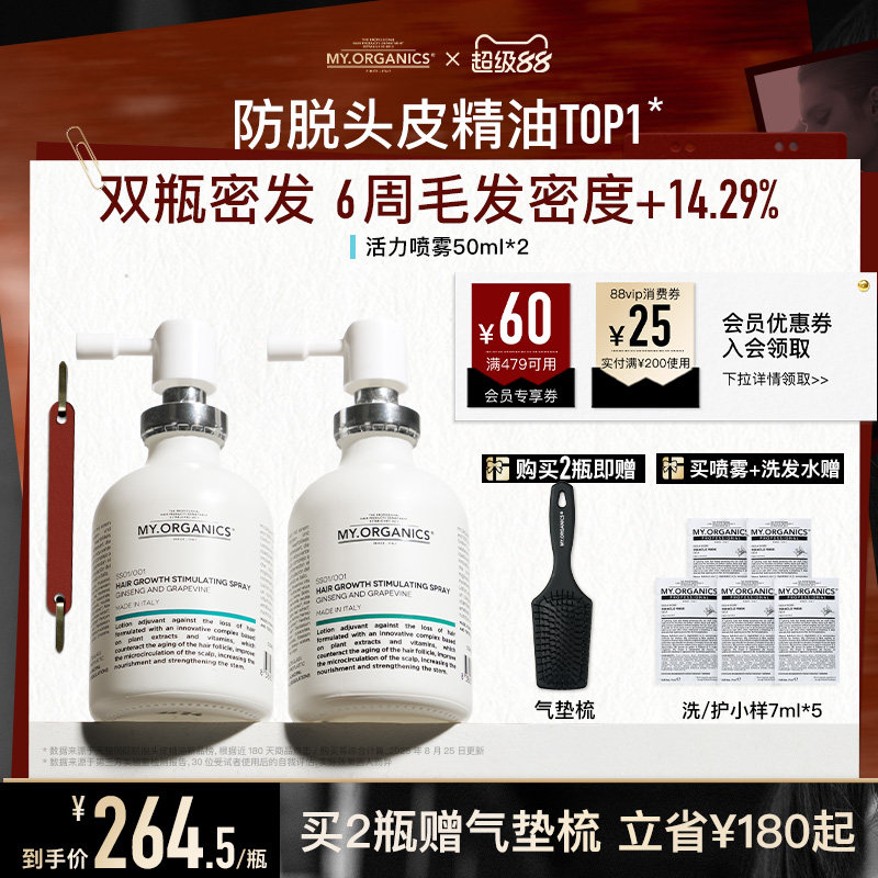 myorganics活力喷雾防脱固发密发精华 发际线喷雾头皮护理精华液