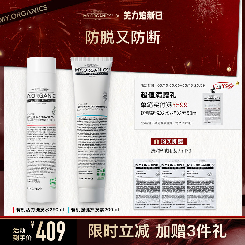 myorganics有机活力防脱洗发水护发素套组滋养丰盈固发修护头皮