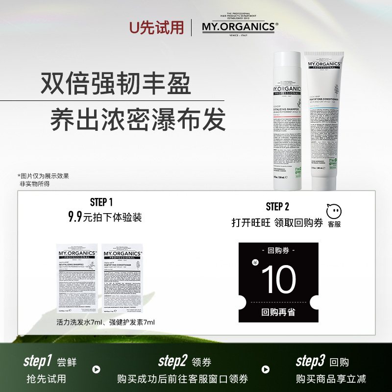 【U先试用】myorganics有机防脱活力洗发水强健护发素固发套组