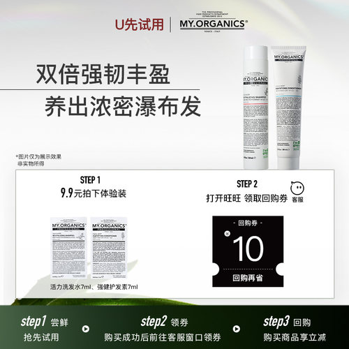 【U先试用】myorganics有机防脱活力洗发水强健护发素固发套组