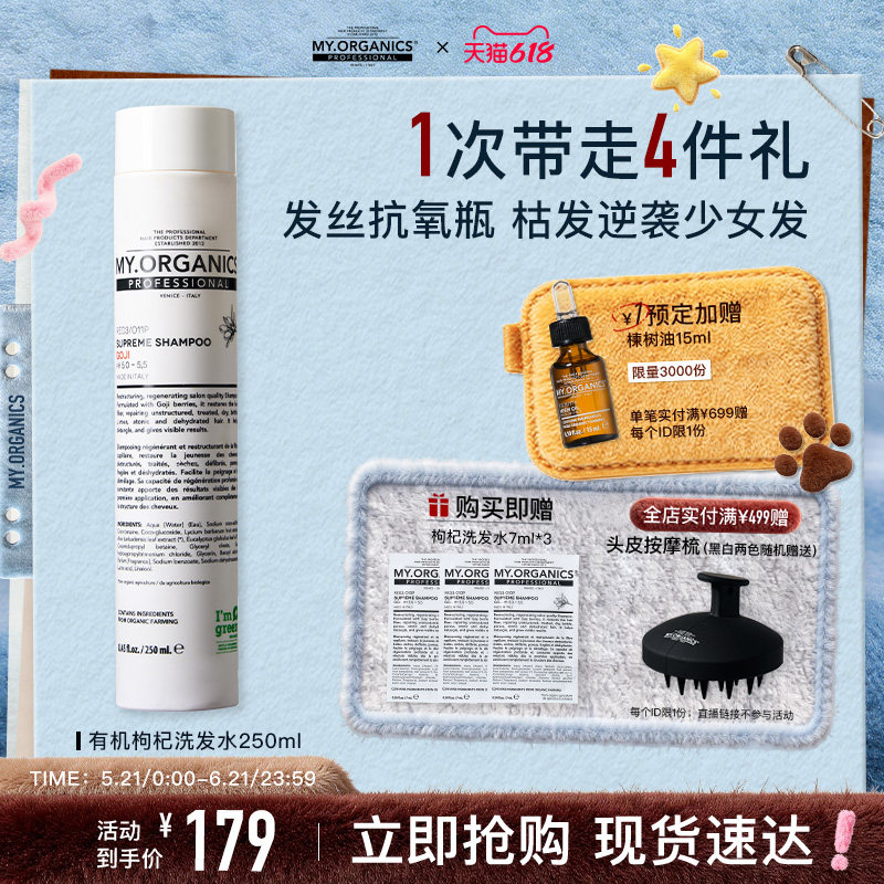【618抢现货】myorganics有机枸杞洗发水温和滋养改善毛躁分叉