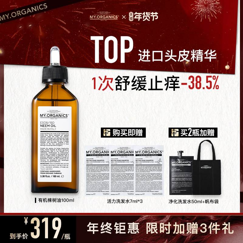 myorganics有机苦楝树油头皮精华舒缓止痒清洁精油头皮护理保湿,美发护发/假发,头皮精油/精华,淘宝优惠券,粉丝福利购,淘宝优惠卷