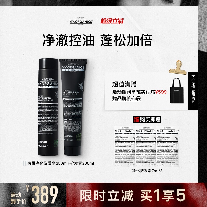 my.organics控油蓬松洗護發套裝