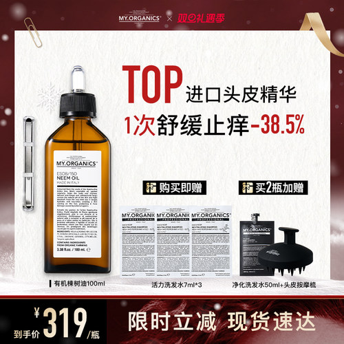 Myo苦楝子油头皮舒缓止痒