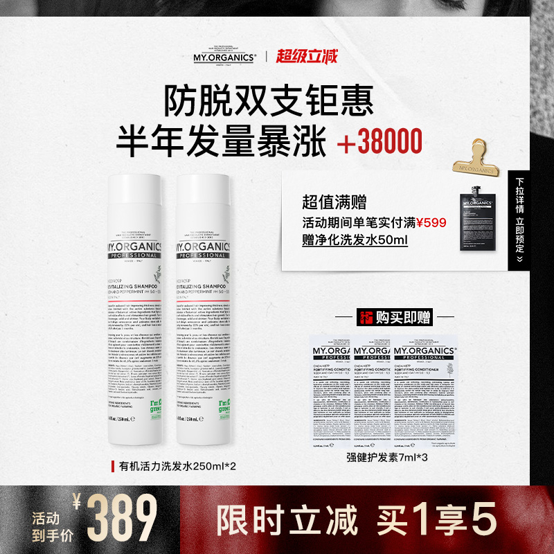 myorganics防脱洗发水修护头皮