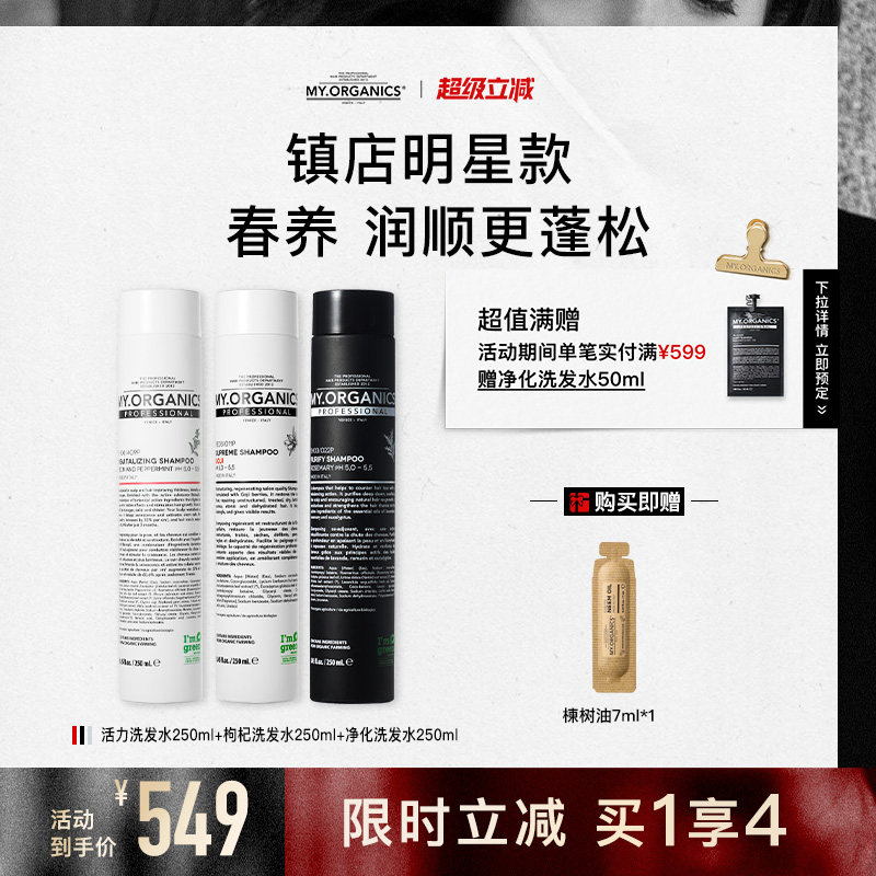 myorganics有机活力净化枸杞洗发水防脱固发控油蓬松丰盈滋养头皮