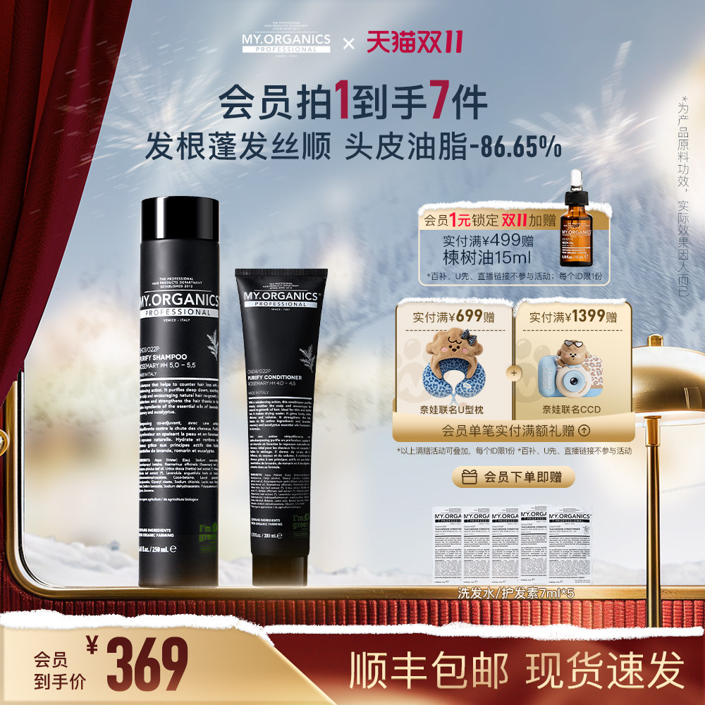 myorganics有机净化洗发水护发素套组控油蓬松强韧发根滋养头皮