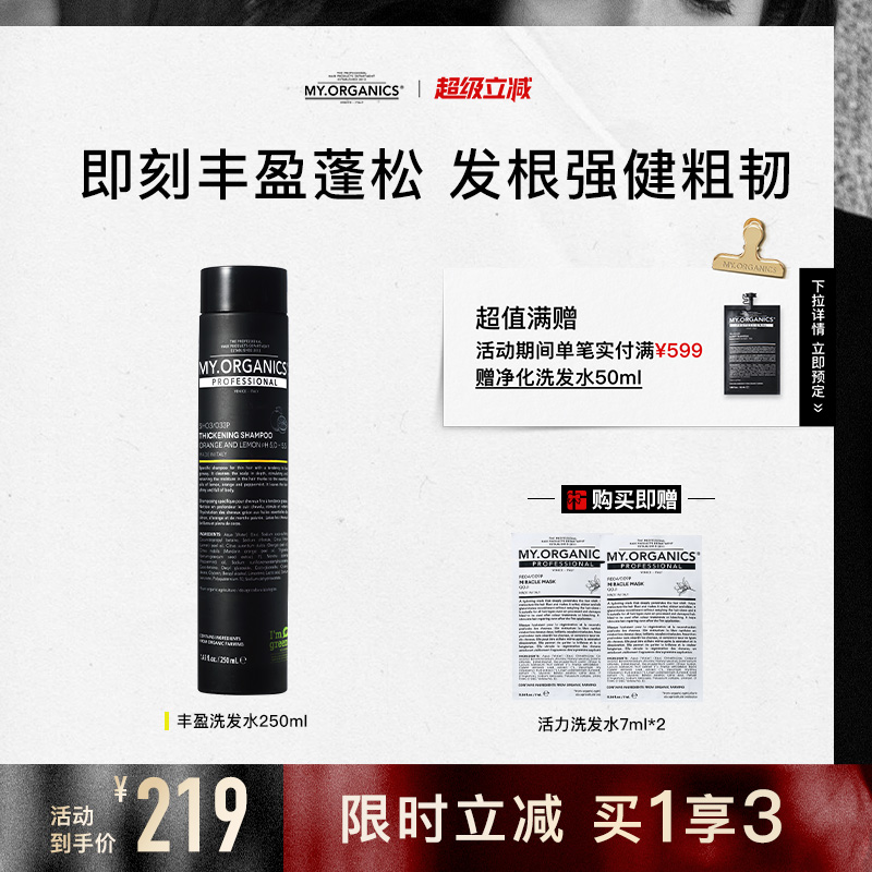 myorganics有机丰盈洗发水强韧发根蓬松发量净澈控油滋养头皮