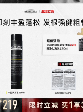 myorganics有机丰盈洗发水强韧发根蓬松发量净澈控油滋养头皮