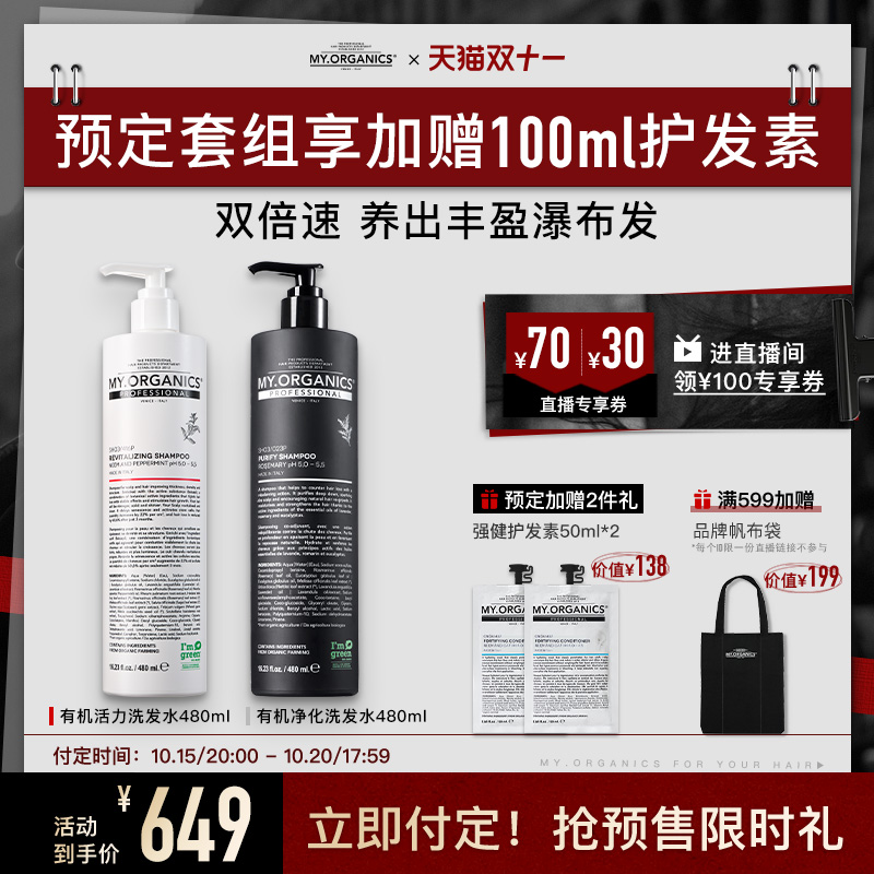 【付定加赠】myorganics有机活力净化枸杞洗发水控油蓬松丰盈固发