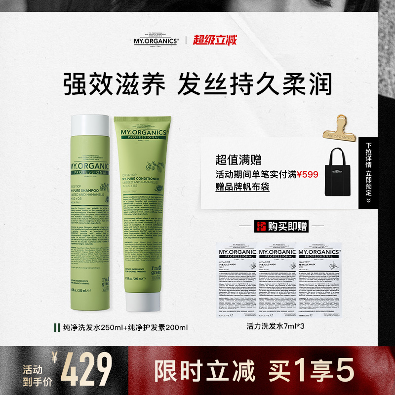 滋養頭皮洗護套組myorganics