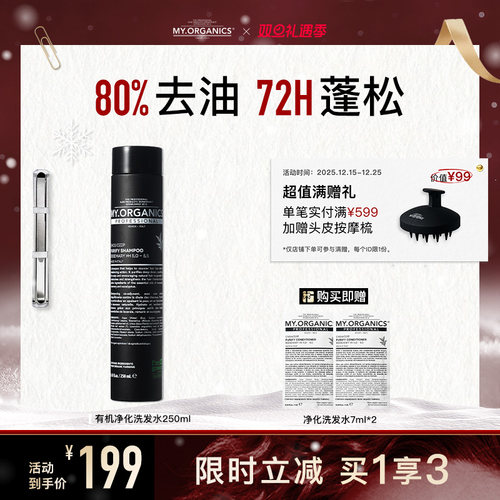 my.organics控油蓬松洗发水丰盈