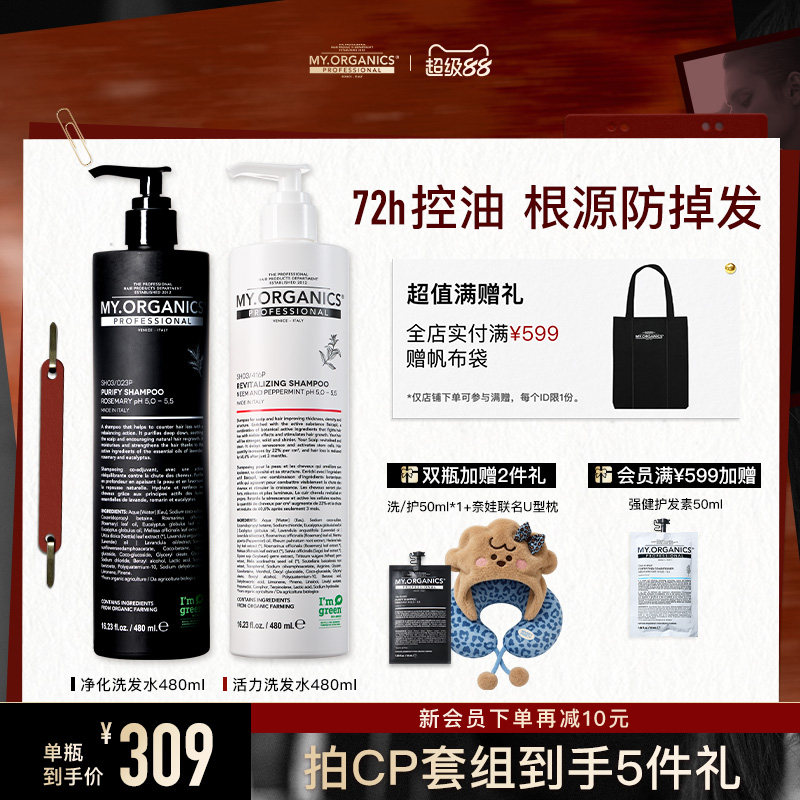 myorganics活力/净化/枸杞洗发水480ml防脱控油蓬松
