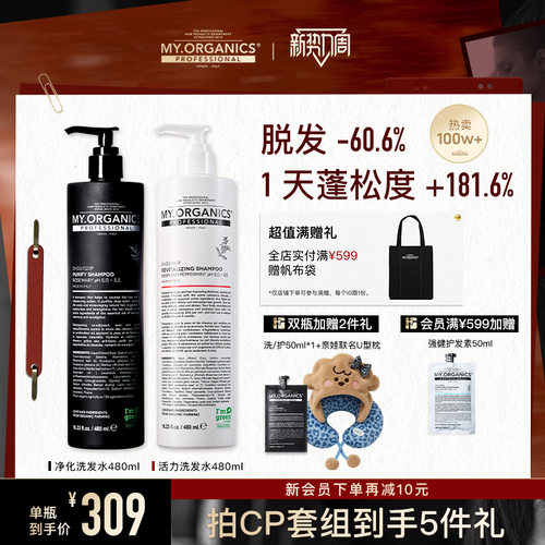 my.organics洗发水防脱控油蓬松