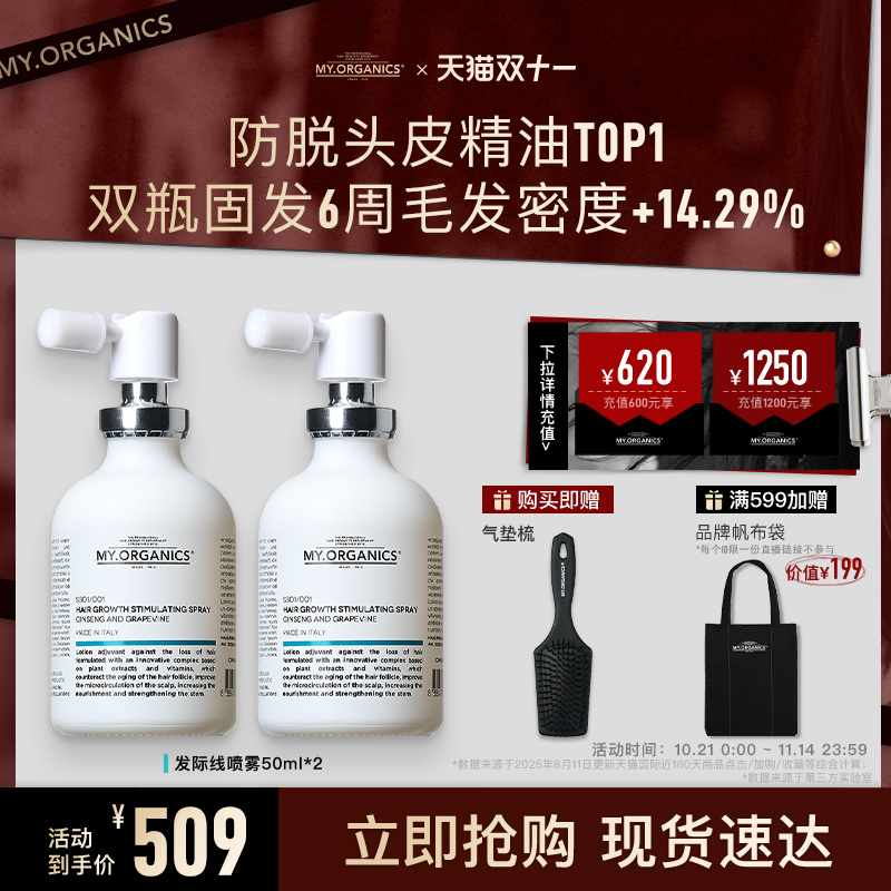 【限量补货】myorganics有机活力发际线密发喷雾防脱生发头皮精华