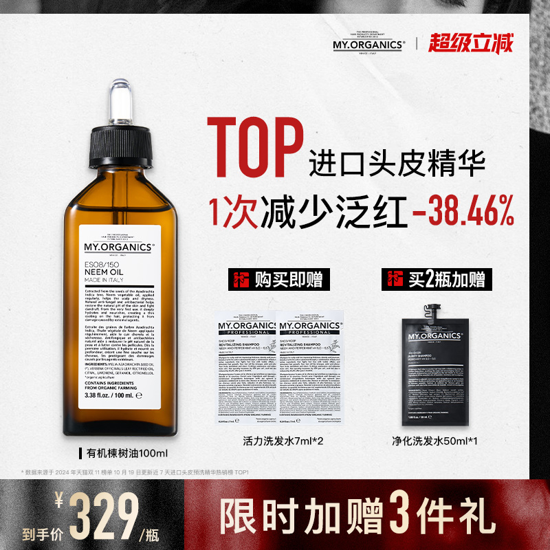 Myo苦楝子油头皮舒缓止痒