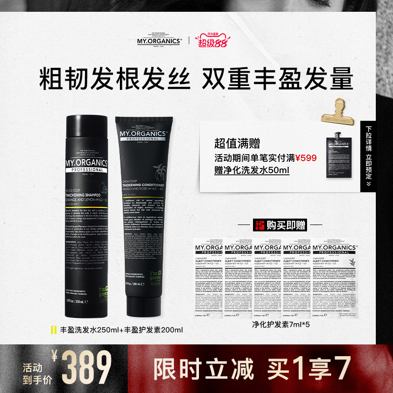 myorganics有机丰盈洗发水护发素套组蓬松滋养发芯修护强韧发丝