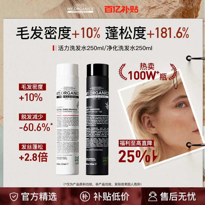 【详情页领百亿补贴】myorganics有机洗发水控油蓬松强韧发根