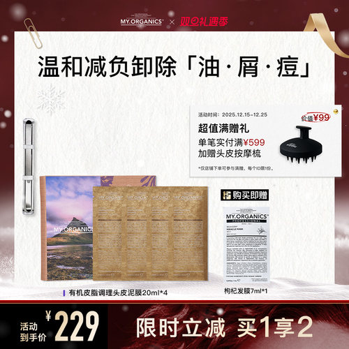 myorganics皮脂调理控油