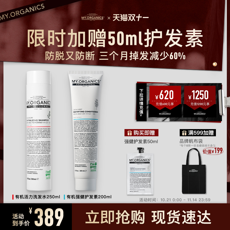 【现货抢购】myorganics有机活力防脱洗发水护发素丰盈固发