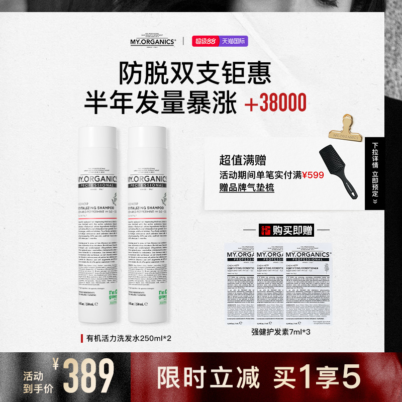 myorganics有机防脱活力洗发水500ml固发修护头皮滋养稳固发根