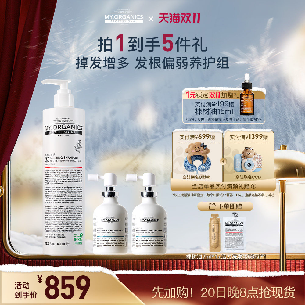 myorganics活力喷雾头皮精华