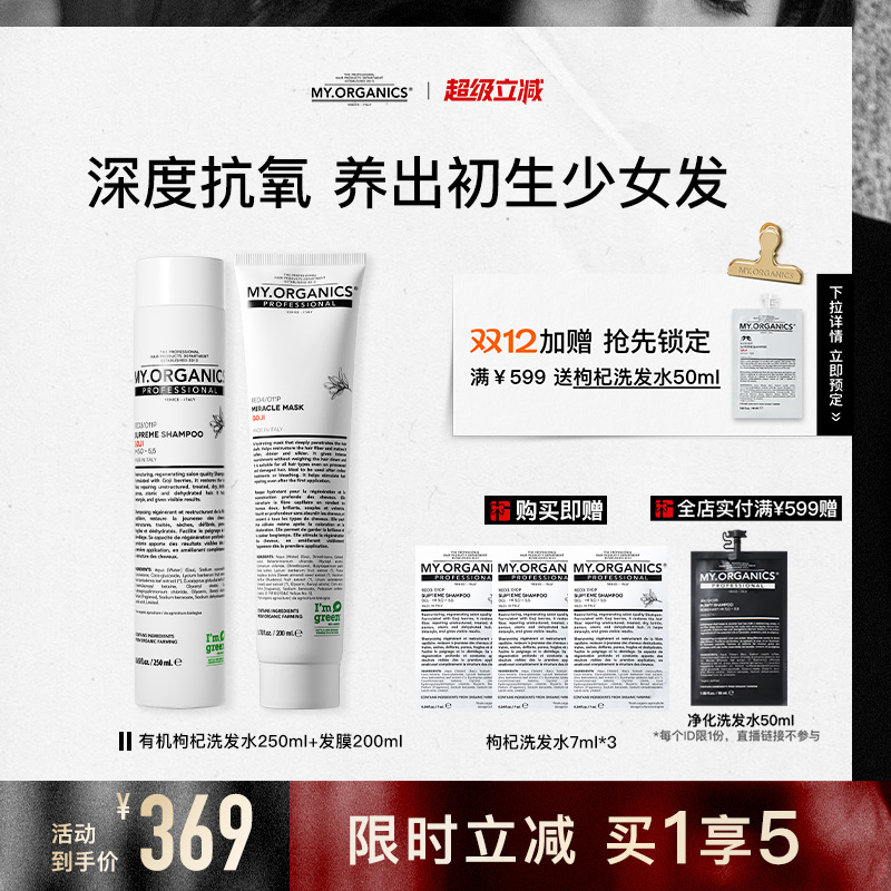my.organics有机洗发护发套装