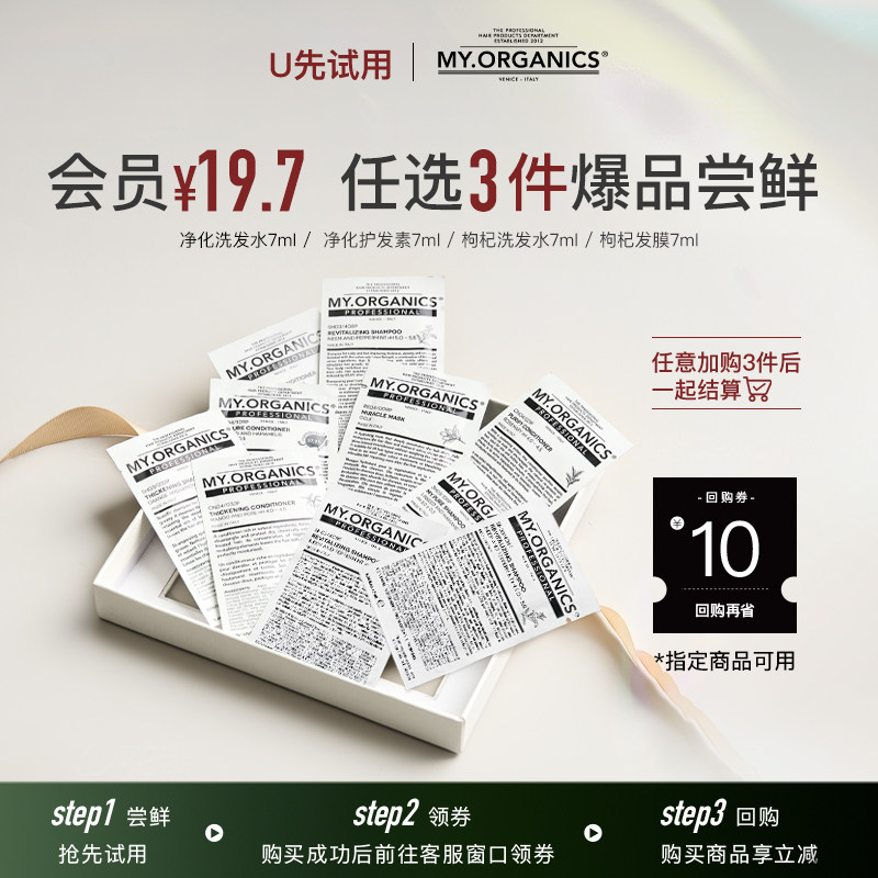 【会员19.7元任选3件】myorganics活力净化枸杞洗发水/护发素组合