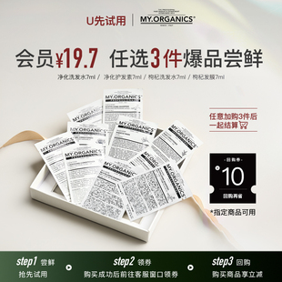 【会员19.7元任选3件】myorganics活力净化枸杞洗发水/护发素组合