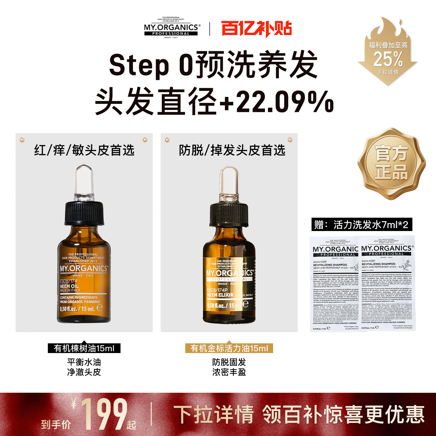 【官旗】myorganics苦楝子油头皮精华防脱止痒去屑头皮护理精华液