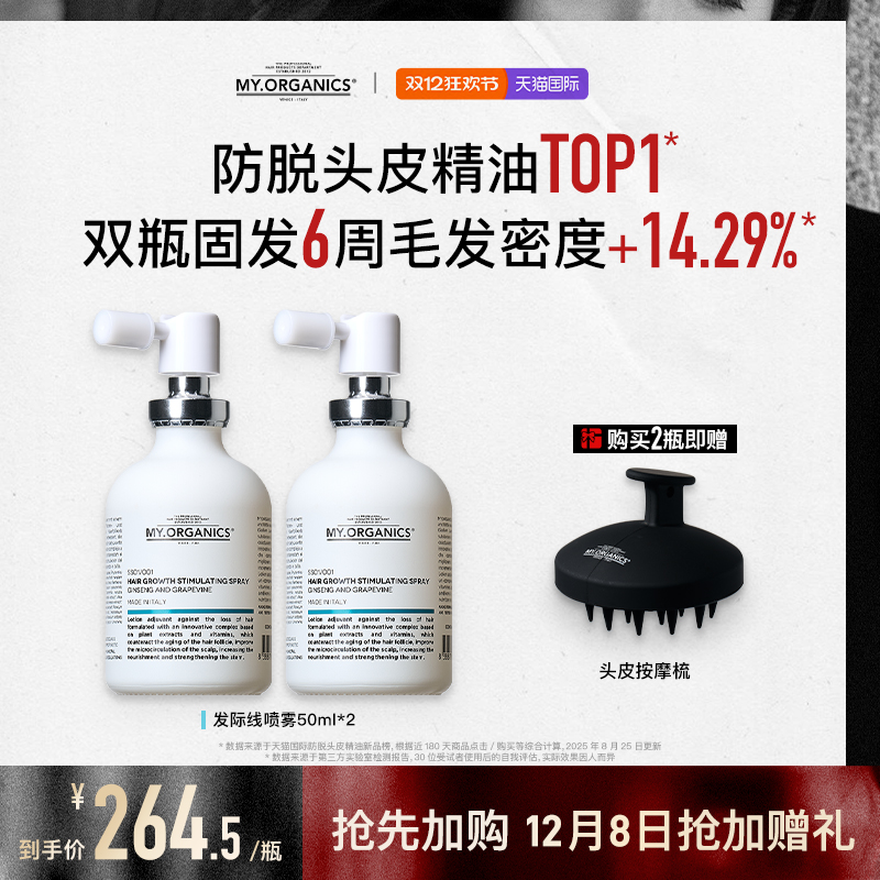 myorganics活力密发喷雾