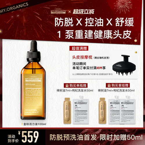 myorganics有机金标活力楝树油防脱固发头皮预洗精华油保湿舒缓