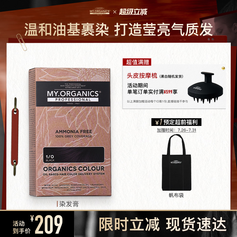 myorganics有机染发膏珍珠黑巧摩卡红棕补色盖白发植物进口染发剂