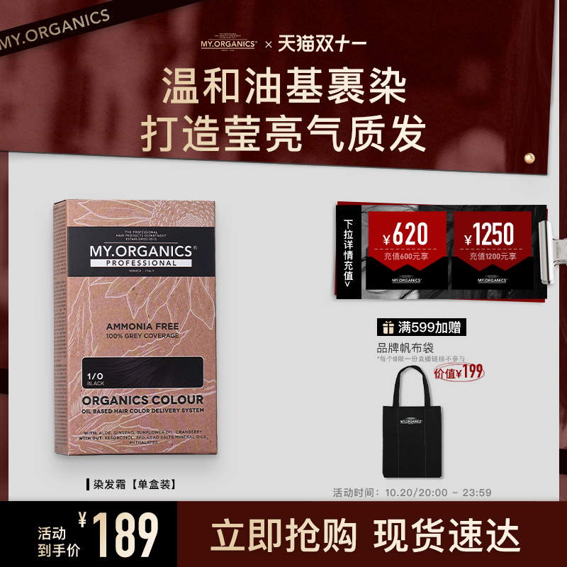 【1盒装】myorganics有机染发膏珍珠黑巧焦糖暖棕补色盖白染发剂