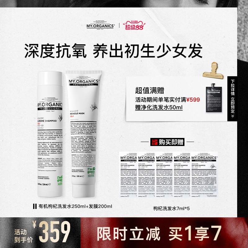 my.organics有机洗发护发套装