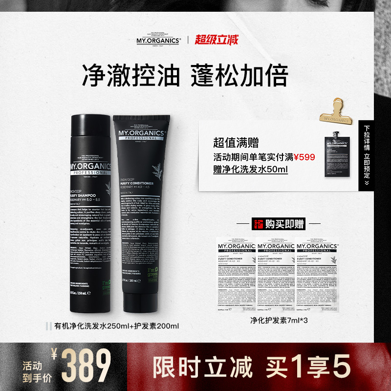my.organics控油蓬松洗护发套装