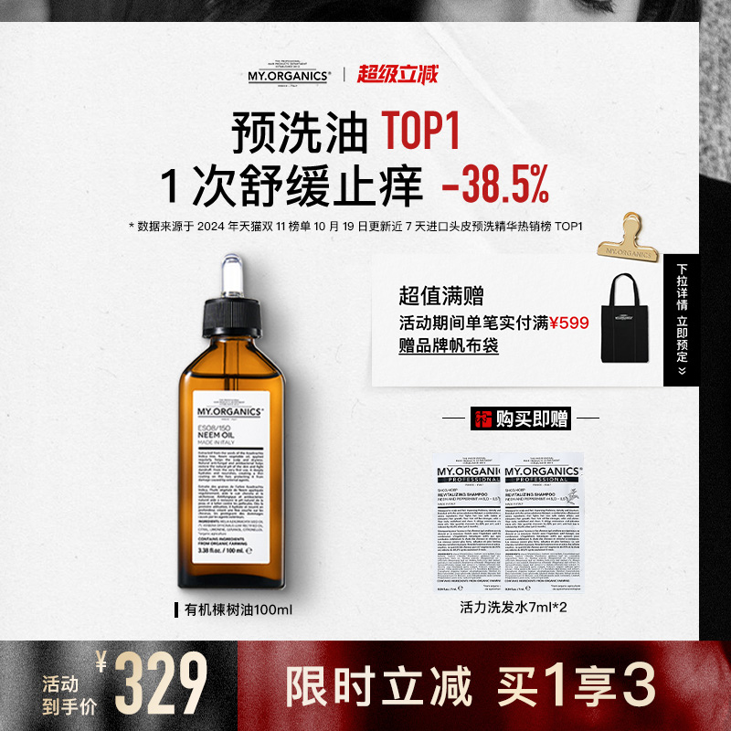 Myo苦楝樹油頭皮舒緩止癢抗脫